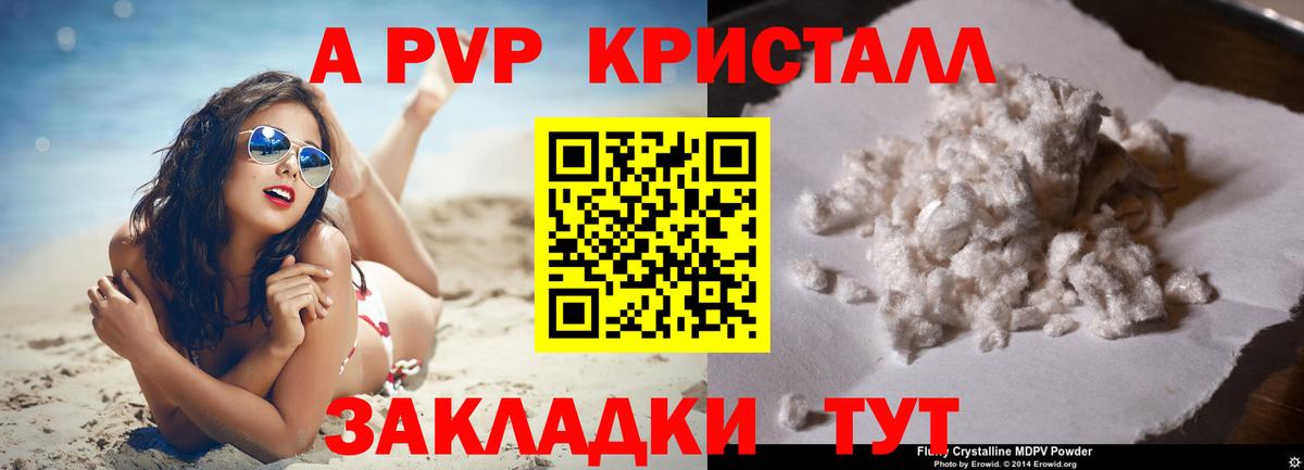 A PVP Соль  A PVP VHQ  APVP крисы CK  Ангарск  Альфа ПВП  Вход с VPN 
