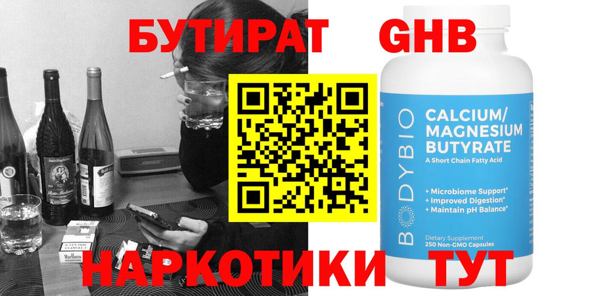 БУТИРАТ  Вход с VPN  Ангарск  Бутират буратино 