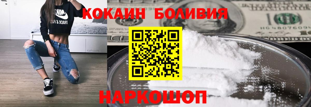 Кокаин Боливия  Cocaine  Ангарск  Вход с VPN 