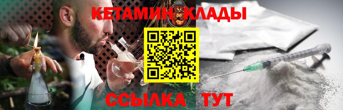 Кетамин ketamine  Вход с VPN  Ангарск 