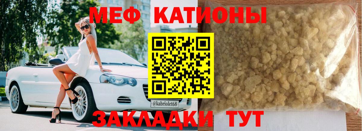 Ангарск  МЯУ-МЯУ VHQ  Вход с VPN  МЯУ-МЯУ кристаллы 