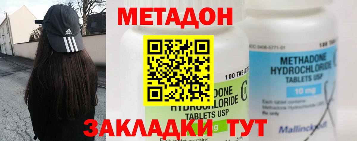 МЕТАДОН VHQ  Метадон кристалл  Ангарск  Вход с VPN 