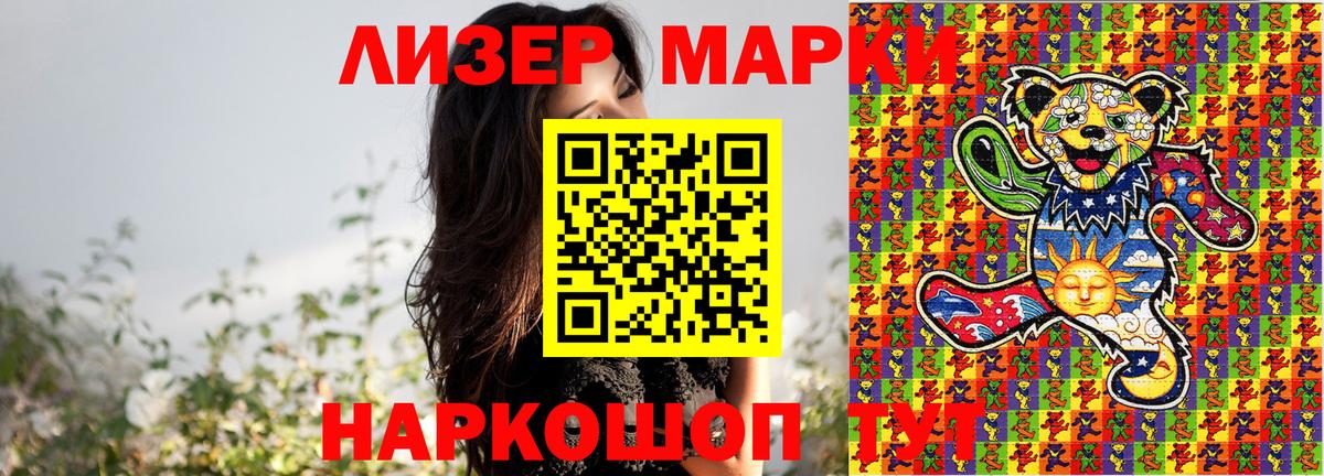 Наркотические марки 1,5мг Ангарск